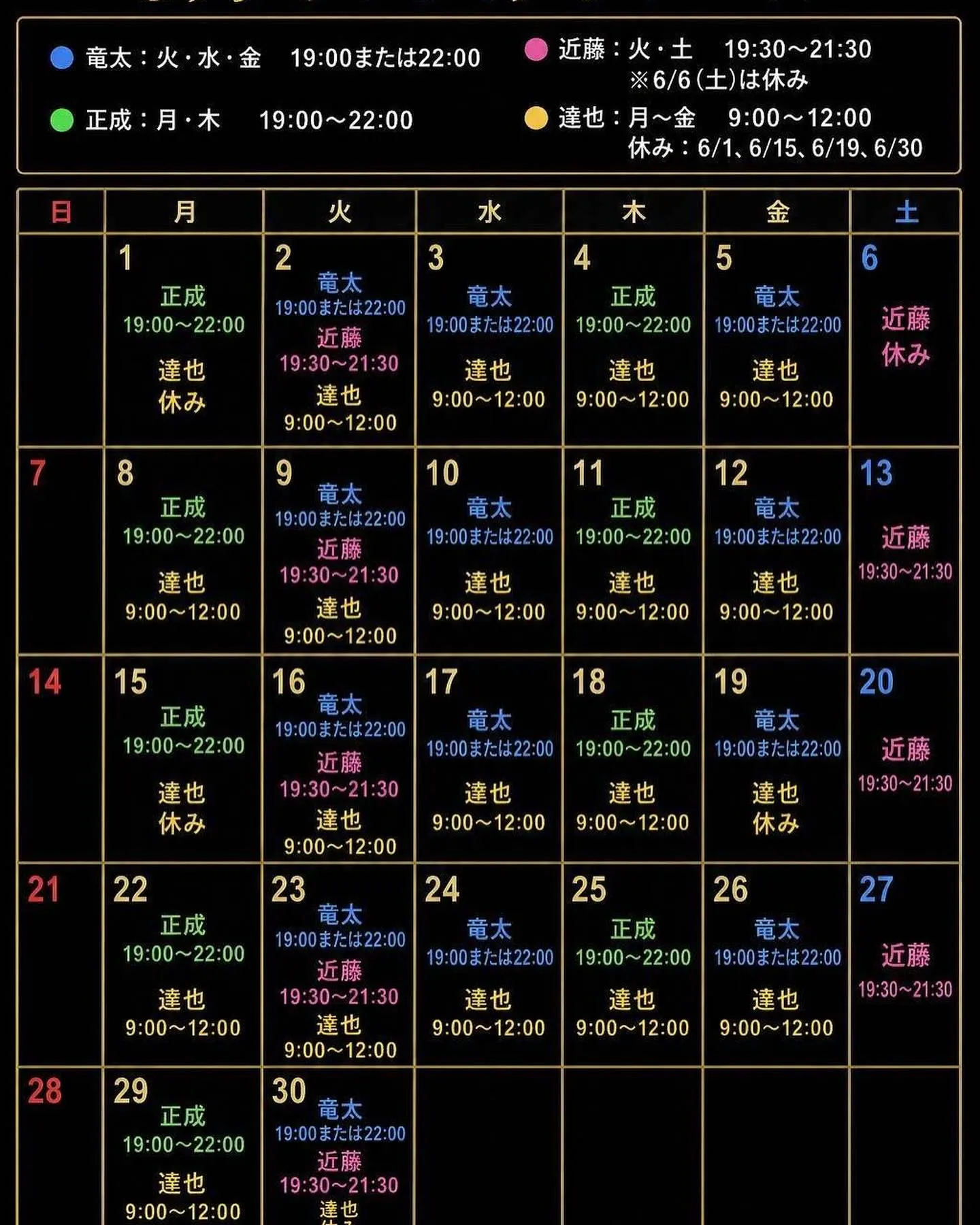 岩倉市でキックボクシング 〜6月の予定表です！