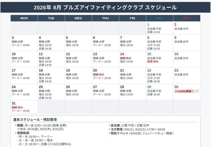 岩倉市でキックボクシング 〜しかし暑い🥵〜