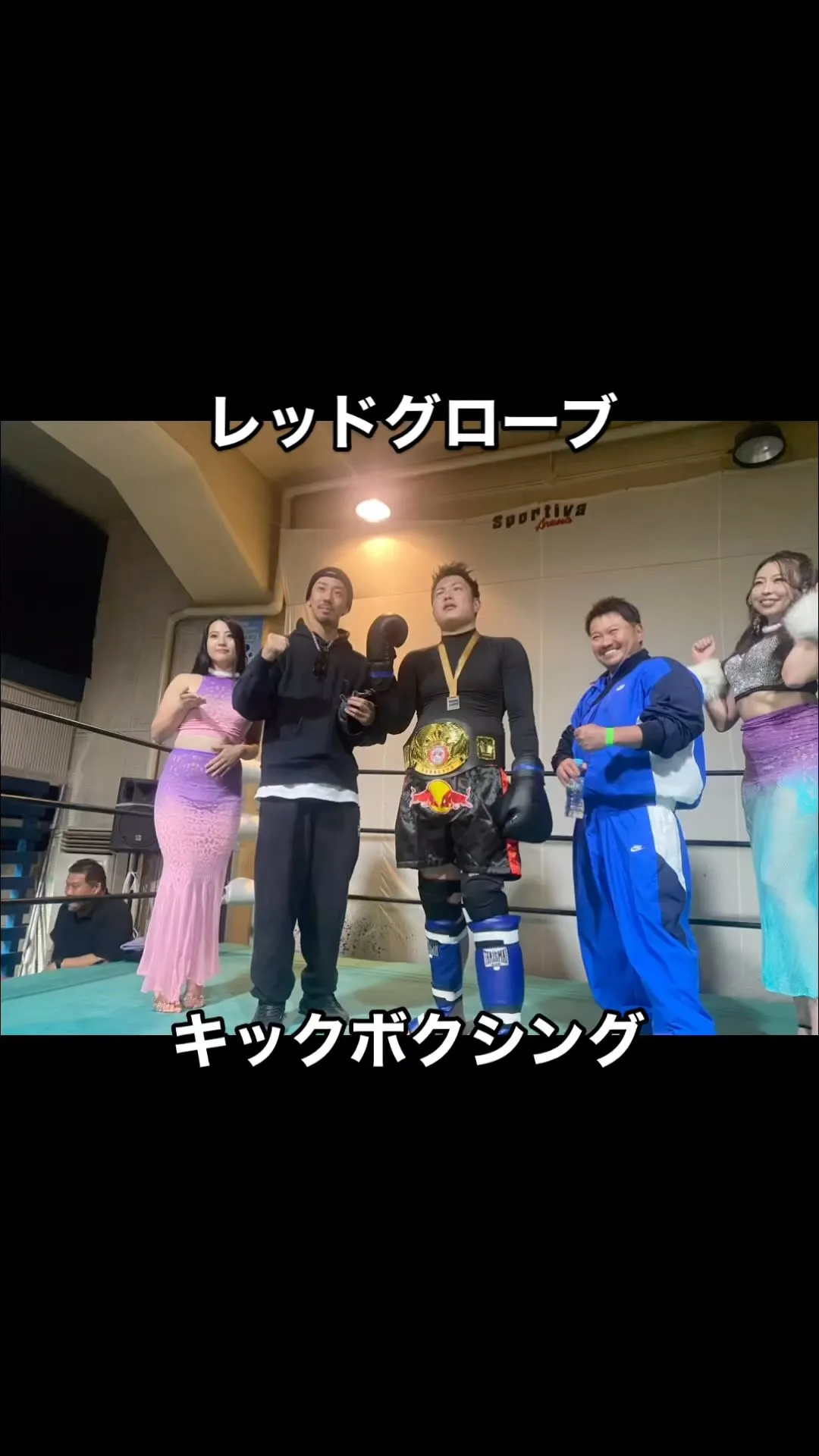 レッドグローブキックボクシング 🥊オヤジファイト〜！