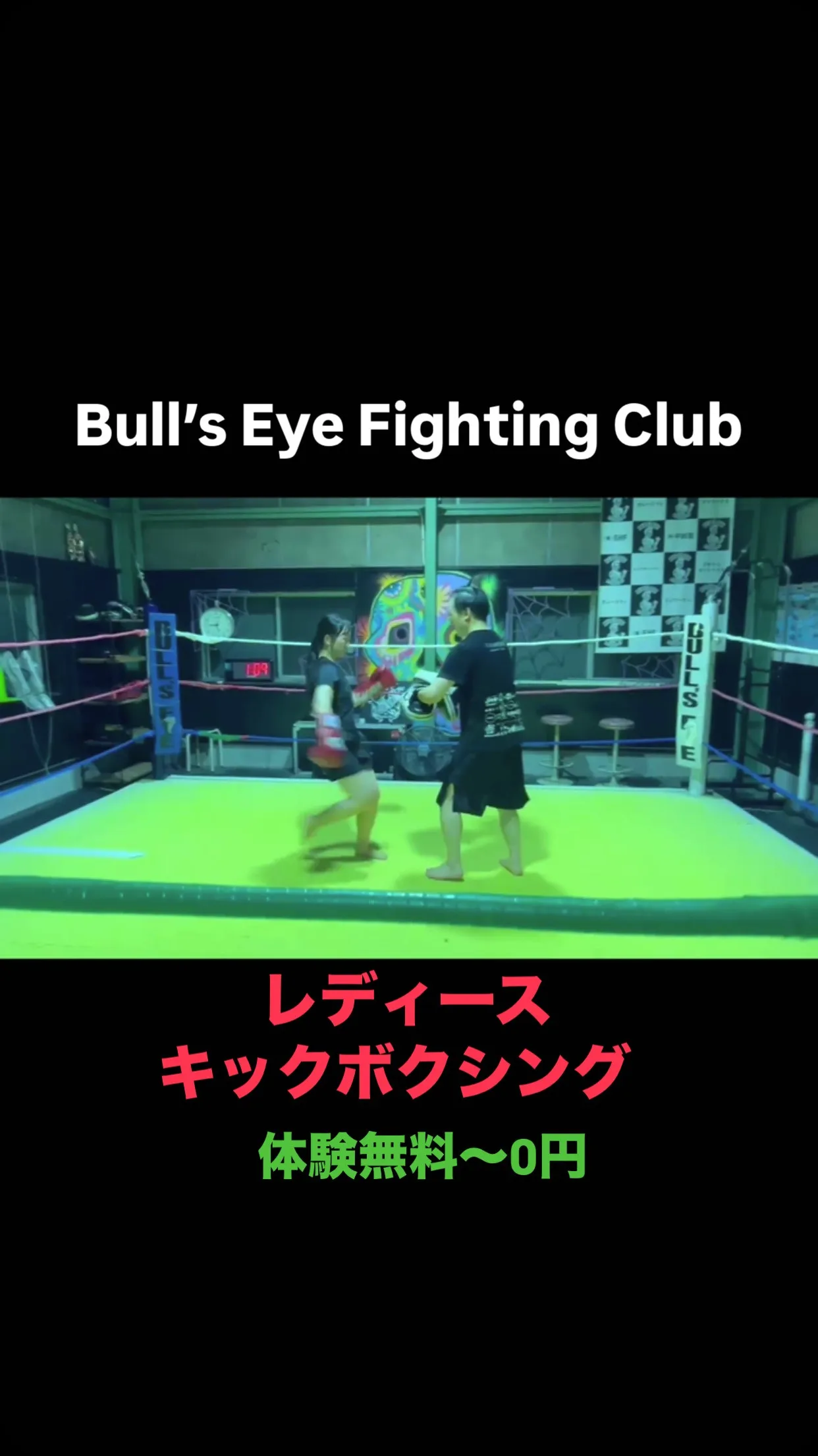 🥊Bull’s Eye Fighting Club（ブルズア...
