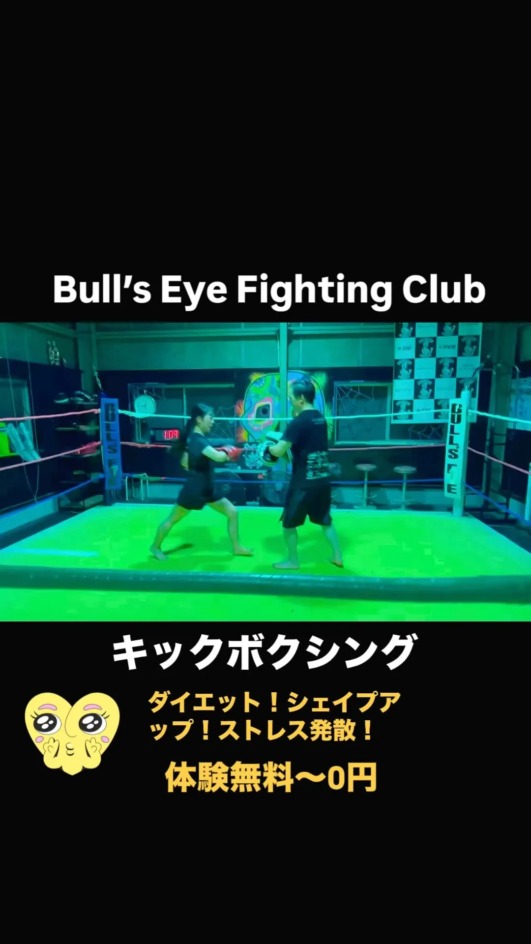 一宮市から通う〜Dさん！今日も頑張ってキックボクシング 