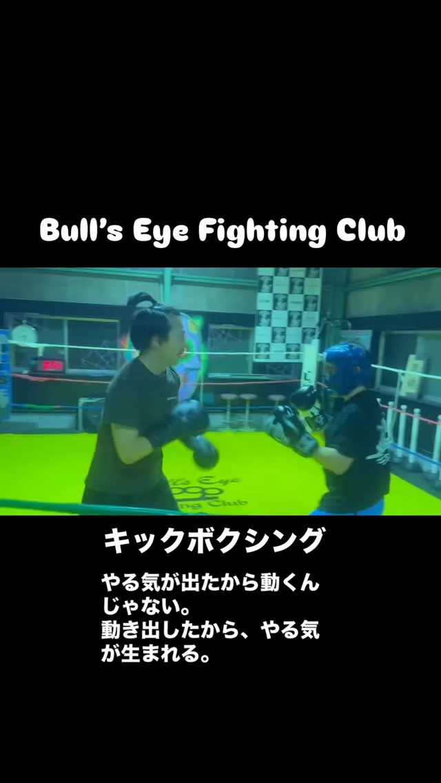 🥊Bull’s Eye Fighting Club（ブルズア...