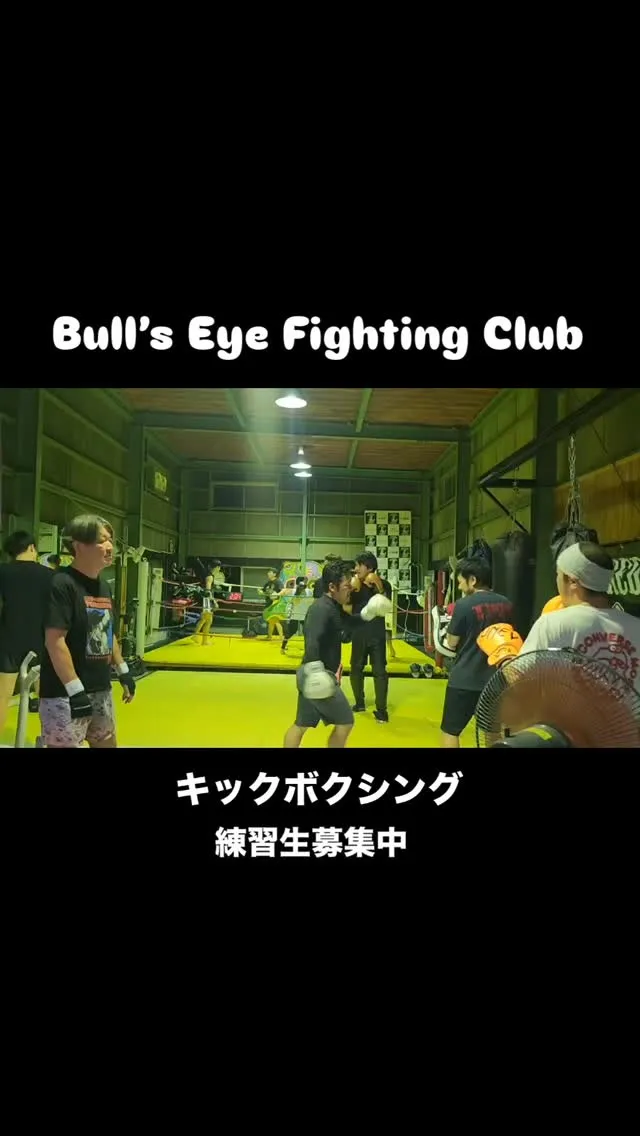 Bull’s Eye Fighting Club（ブルズアイ...