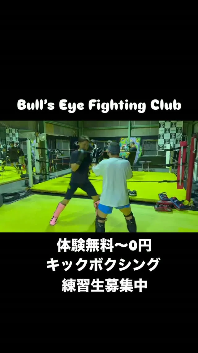 Bull’s Eye Fighting Club（ブルズアイ...