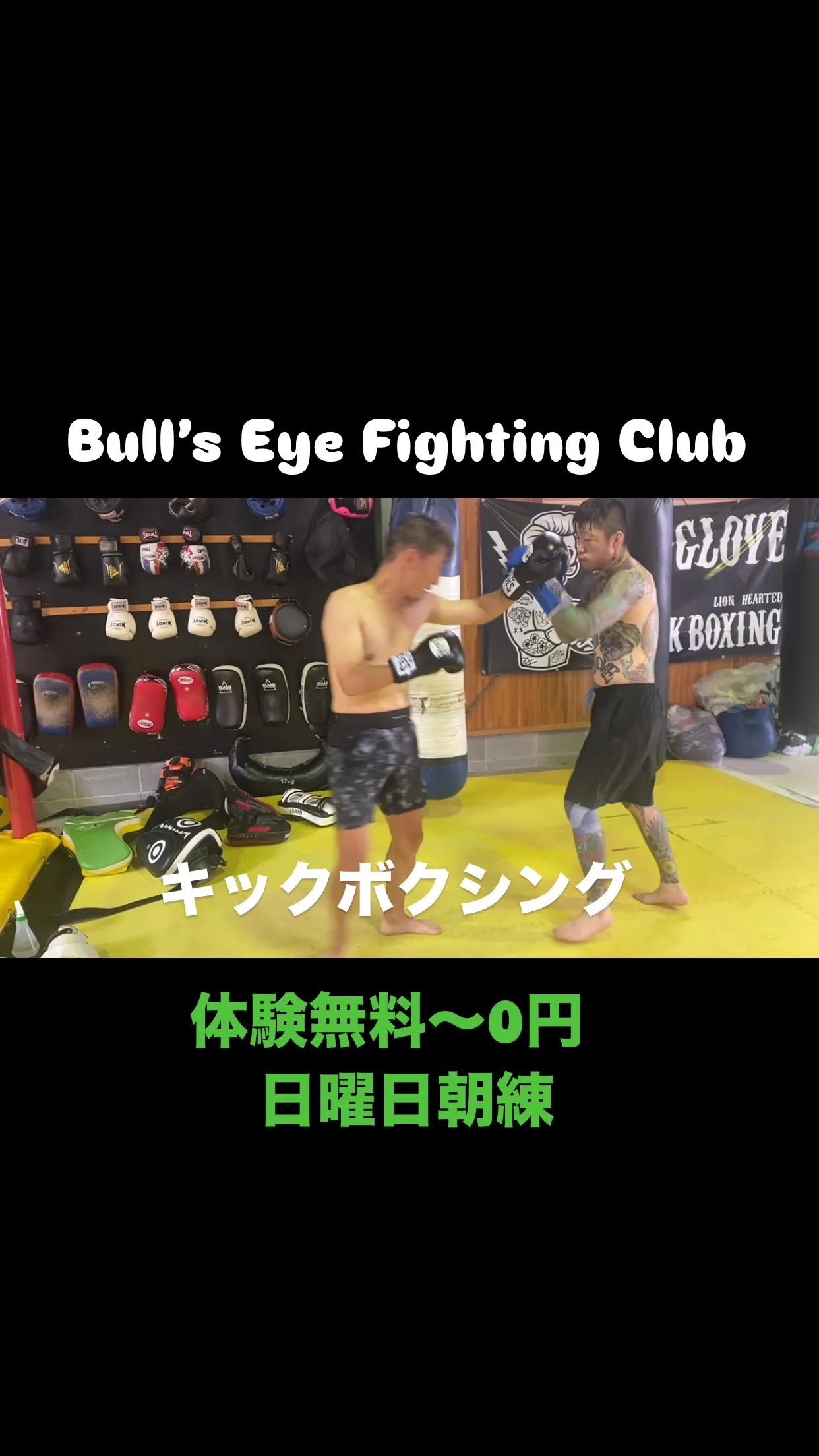 江南市から通う〜Jさん！今日も頑張ってキックボクシング 日曜...